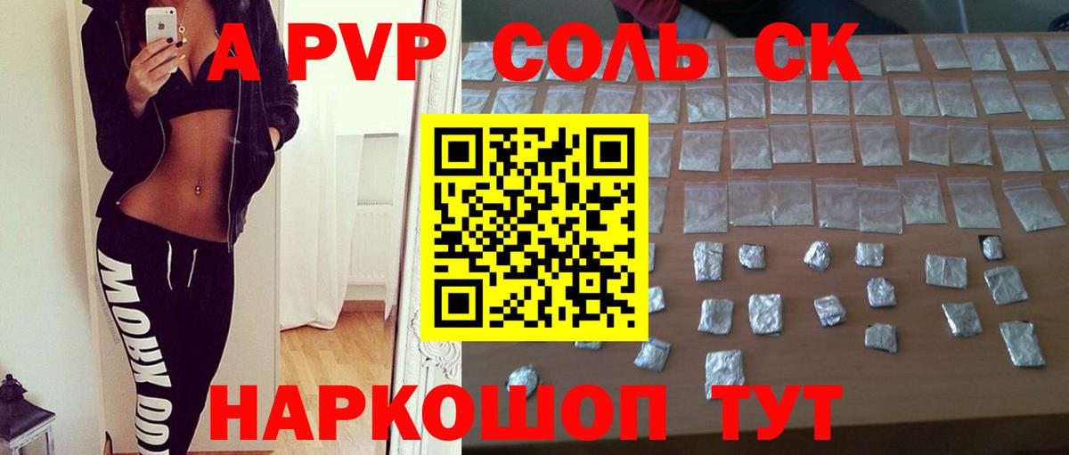 A PVP кристаллы Алатырь