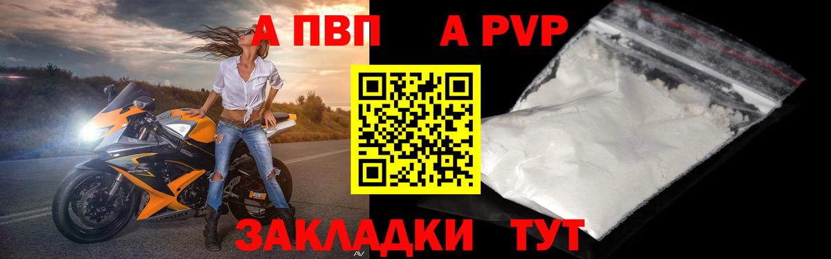 Альфа ПВП Crystall  А ПВП Crystall  Alfa_PVP  Алатырь  как найти закладки  Вход с VPN  APVP мука 