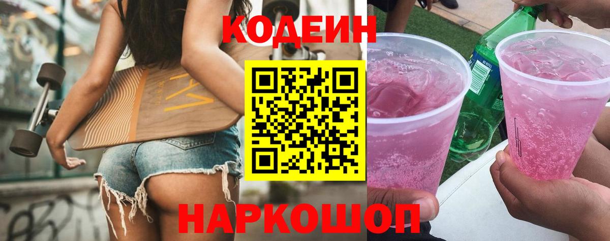 Codein Purple Drank  Вход с VPN  Алатырь 