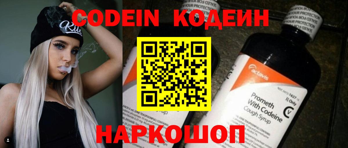Кодеиновый сироп Lean Purple Drank Алатырь