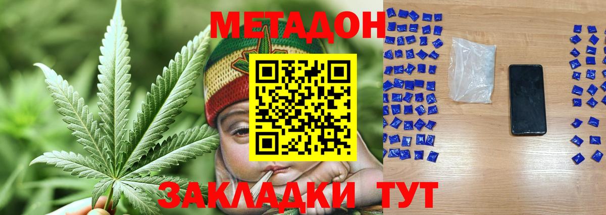 Метадон methadone  МЕТАДОН methadone  Алатырь  Вход с VPN 